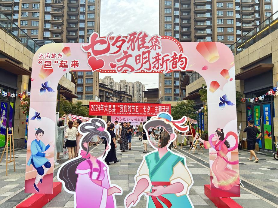 文明集市×七夕佳节  在大邑，定制你的专属浪漫!